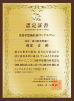 認定証書